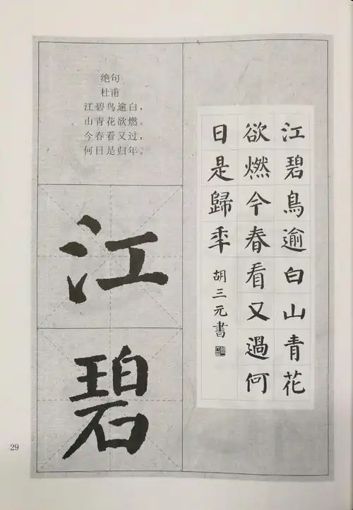 勤礼碑集字古诗