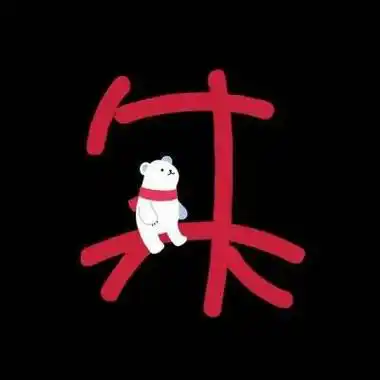 姓朱头像带字图片 男生 - 唯美微信头像!