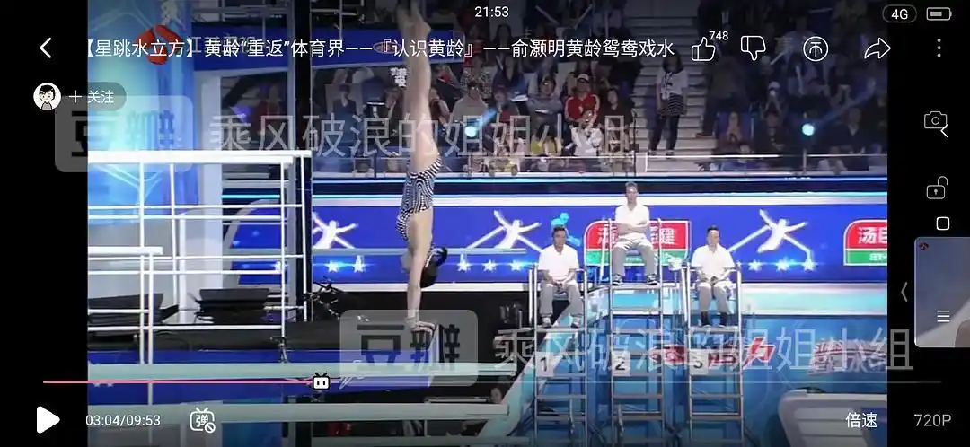 【星跳水立方】黄龄"重返"体育界——『认识黄龄』——俞灏明黄滗