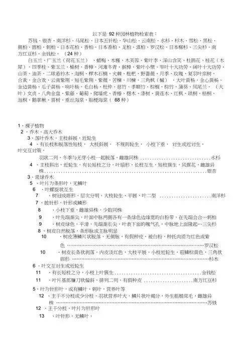 常见一些园林植物检索表