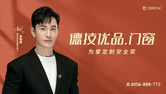 品牌代言人黄晓明正式官宣,德技优品门窗6月16日即将焕新升级