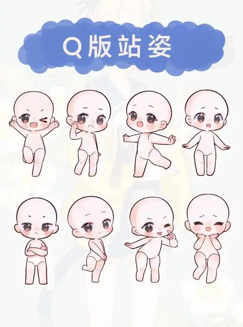 q版站姿素材.每个都长在心尖上,看了又看,还想看#procr - 抖音