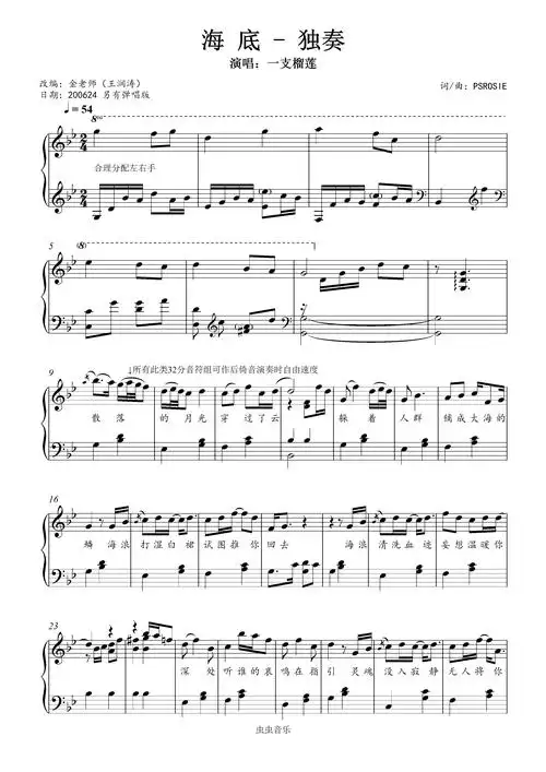 海底金老师钢琴独奏谱
