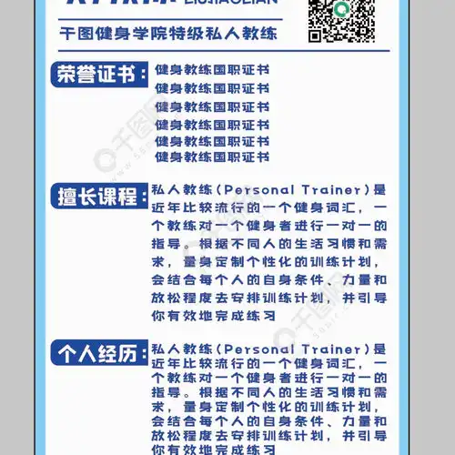 健身房教练展示介绍专家简介导师展板展架