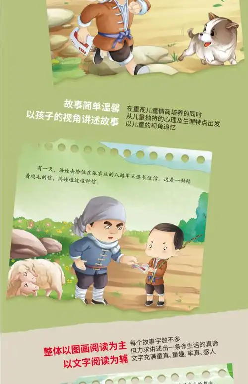 《故事书鸡毛信红色经典爱国绘本中国革命主义教育儿童阅读丛书幼儿园