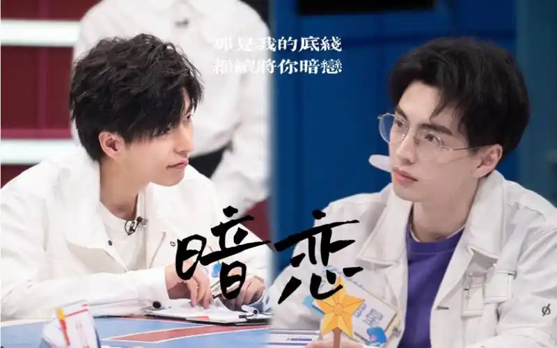 【南北|蒲熠星x文韬】 暗恋>|双视角|那是我的底线 继续将你暗恋