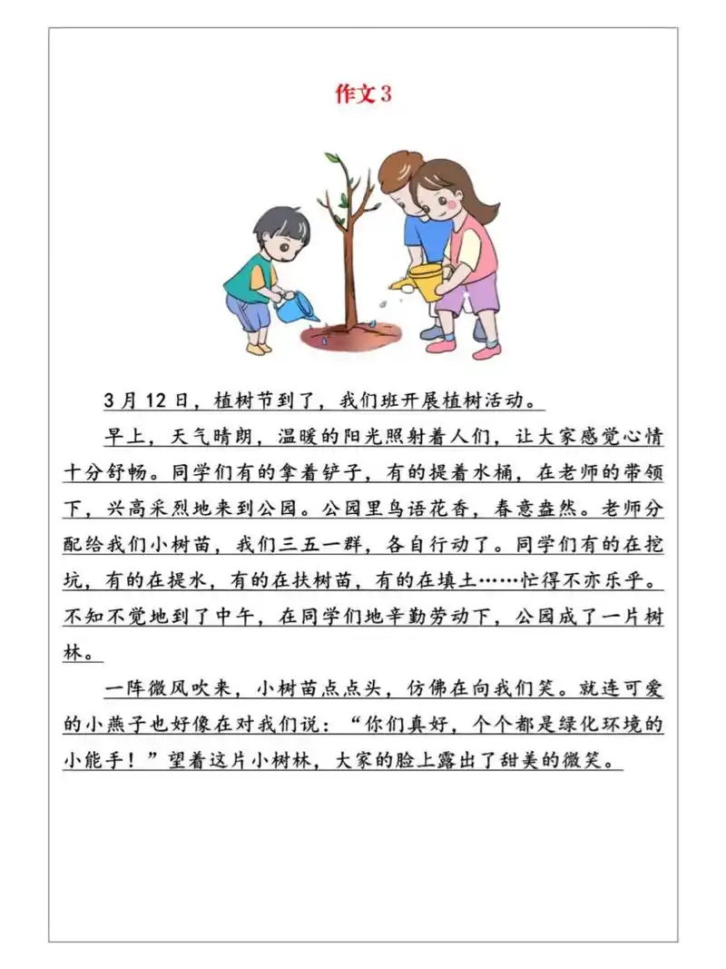 三年级看图写话《植树节》主题作文 三年级看图写话《植树节》主题