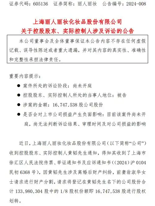 a股再现天价离婚案,丽人丽妆老板和老板娘劳燕分飞,微博寻夫三年后动