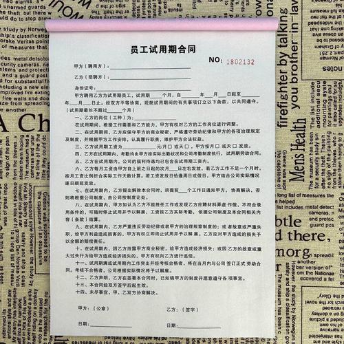 员工试用期合同企业公司用人单位员工签署劳动合同入职协议书通用 a4