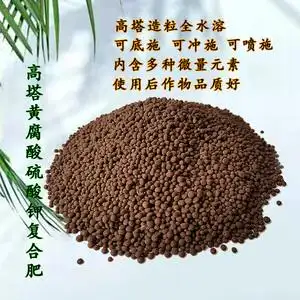 黄腐酸高塔硫酸钾复合肥全水溶通用型果蔬花卉颗粒品质好吸收肥料