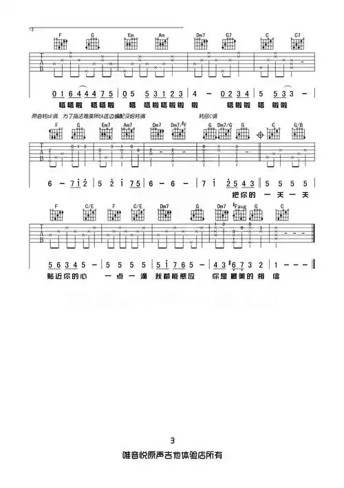 心愿便利贴吉他谱_元若蓝_c调超原版_吉他弹唱演示/教学