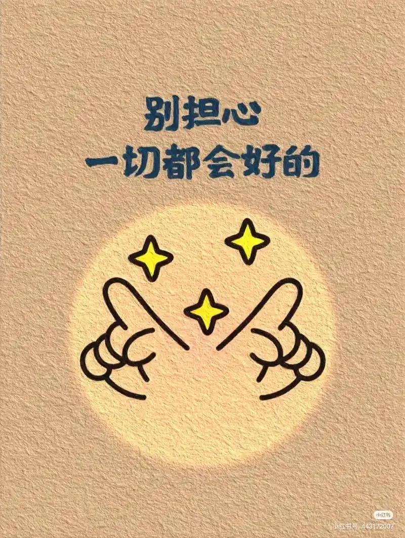 难熬的日子终将过去,明天会越来越好.所有的苦难都会过去,一切 - 抖音