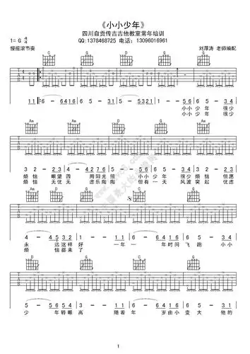 小小少年 吉他 吉他谱 和弦谱,五线谱