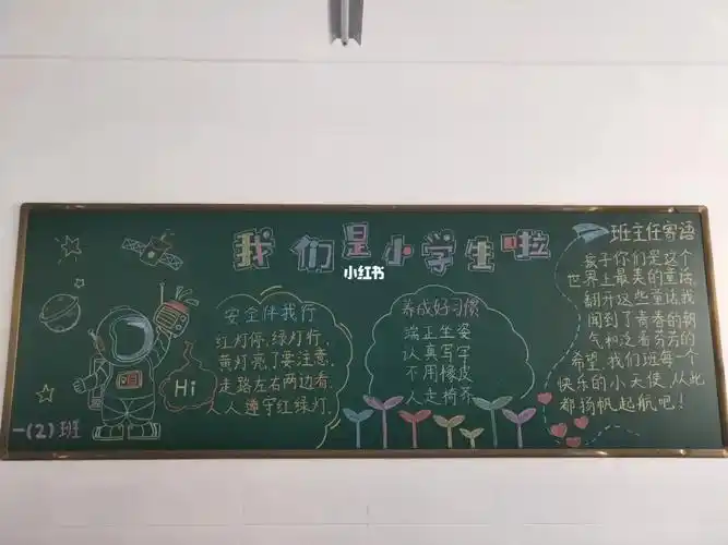 新一年级黑板报