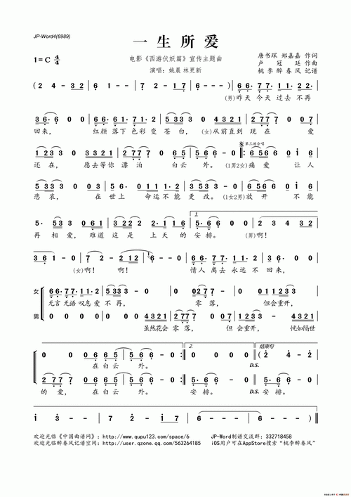 一生所爱简谱一生所爱歌谱