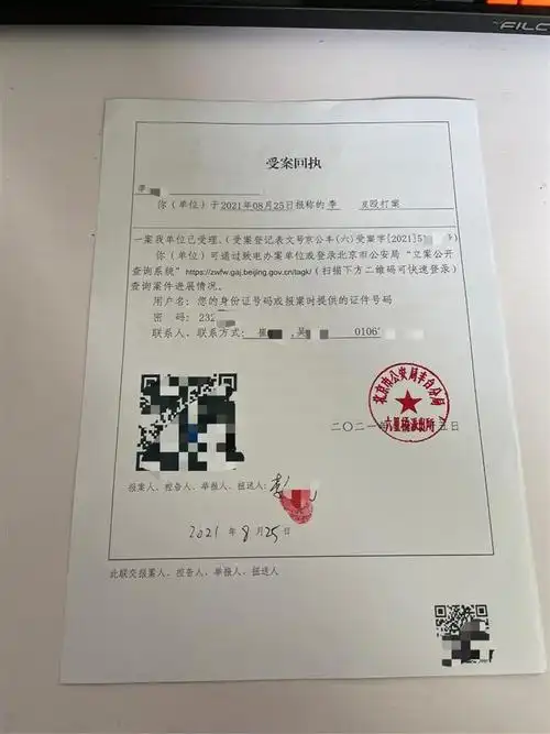 报警回执(李先生提供)