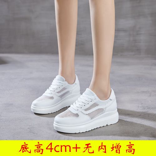 白色【底高4cm 无内增高 镂空款 32