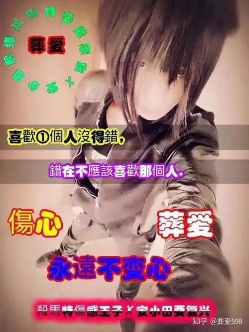 非主流图片,杀马特伤感王子安小田图片,杀马特图片,葬爱家族图片