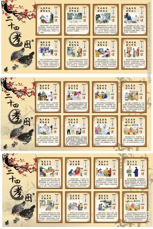 新二十四孝图图片