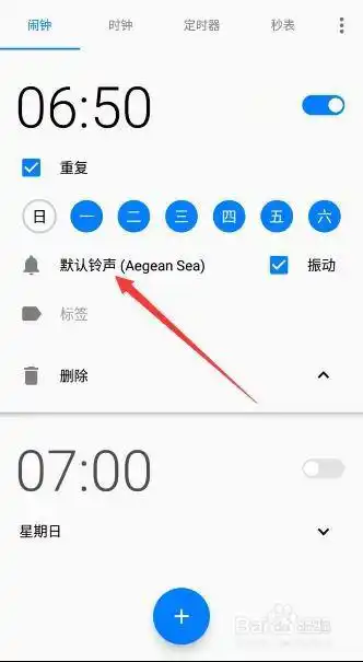 华为手机如何设置闹钟铃声?