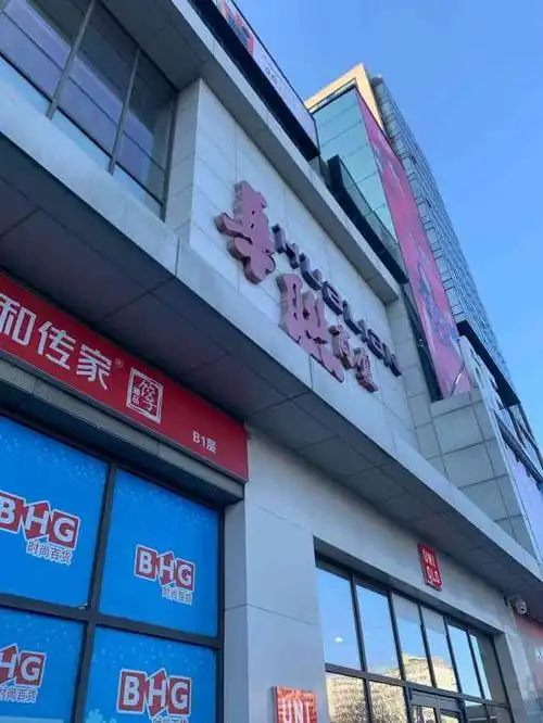 华联商厦(五道口店)-"五道口是年轻人的天堂,这里也不例外.服装.