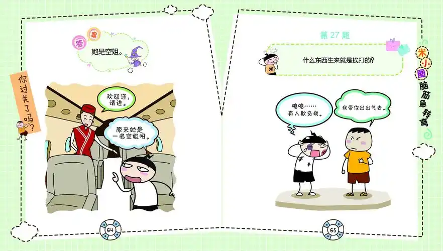 米小圈脑筋急转弯套装共4册