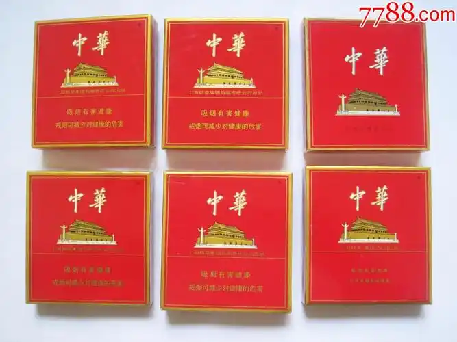 中华宽扁盒3d烟标空烟盒6个3个不同品种