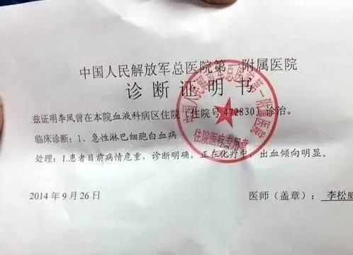 用爱心传递正能量 30岁白血病妈妈盼救助(图)
