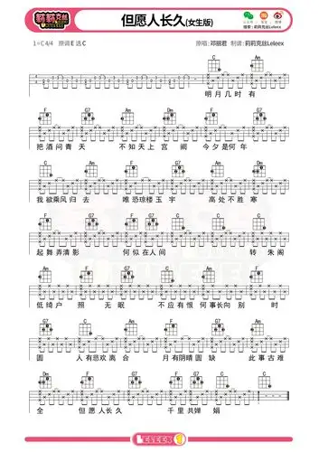 《但愿人长久》尤克里里曲谱-邓丽君