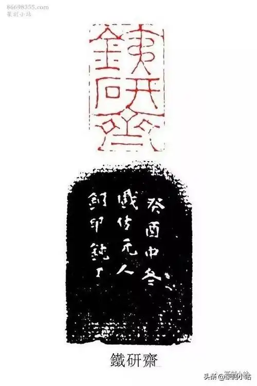 西泠八家之丁敬切刀篆刻34品欣赏高清印蜕有原石附边款