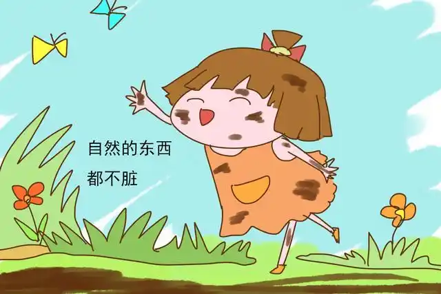 怕脏的父母,养不出有出息的孩子,老一辈的解释很有道理