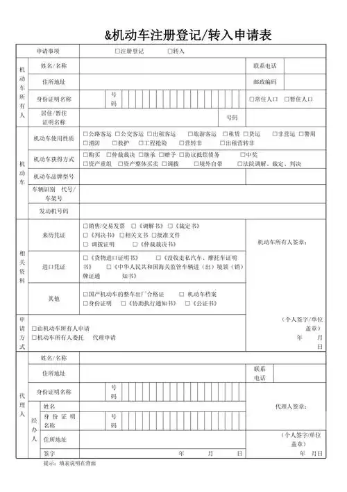 《机动车驾驶员申请表》