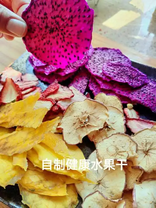 自制0添加水果干