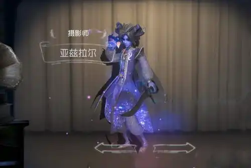 第五人格:总裁判长不如"亚兹拉尔"?三视图终于盼来了!