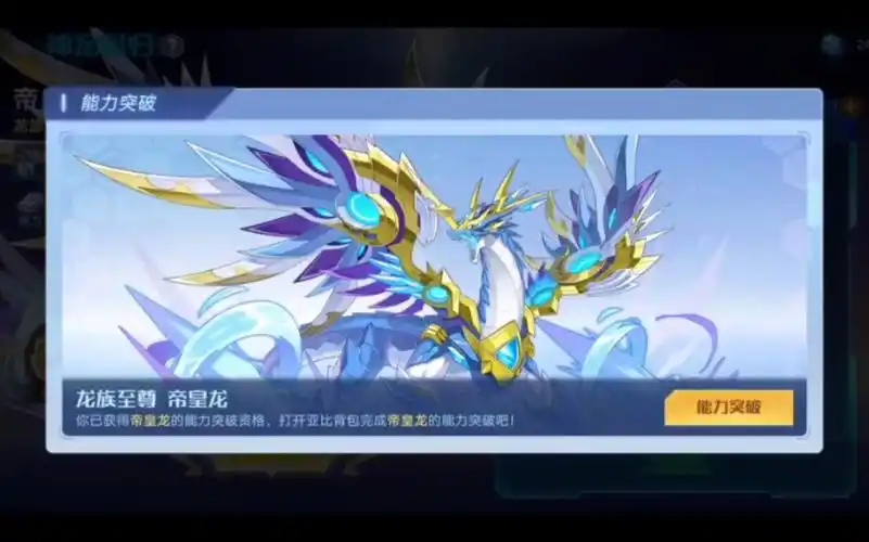 奥拉星帝皇龙突破抽奖