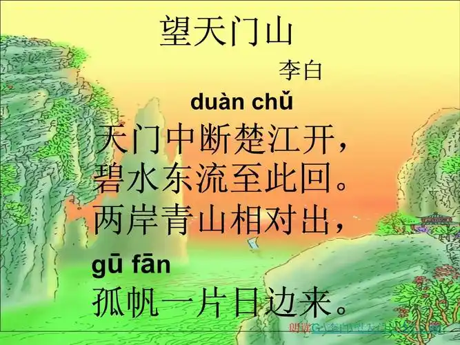 望天门山课件李白