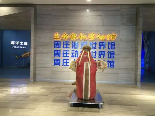 生命奥秘博物馆