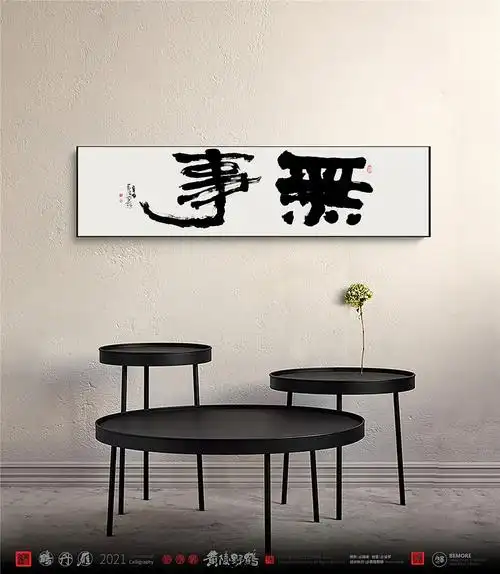 {墨艺术} 黄陵野鹤之书法艺术-四月份作品系列