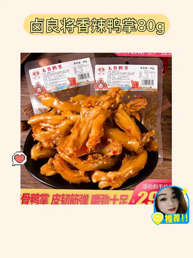 我的去骨鸭掌香辣下饭真的太好 - 抖音
