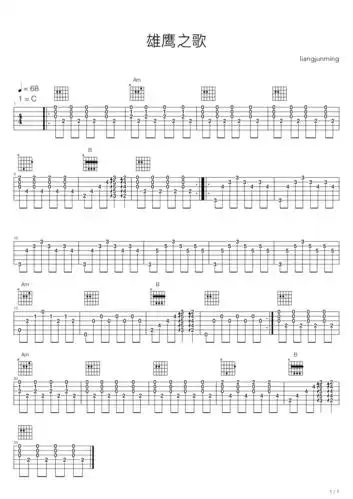 群星雄鹰之歌吉他谱