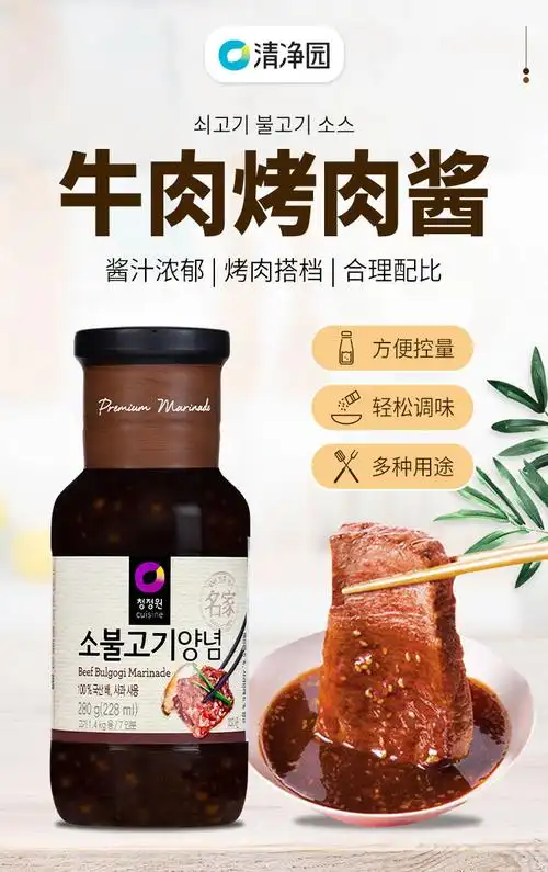 韩国进口清净园牛肉烤肉酱韩式烤肉酱280g腌制牛排烤肉烧烤腌料蘸酱