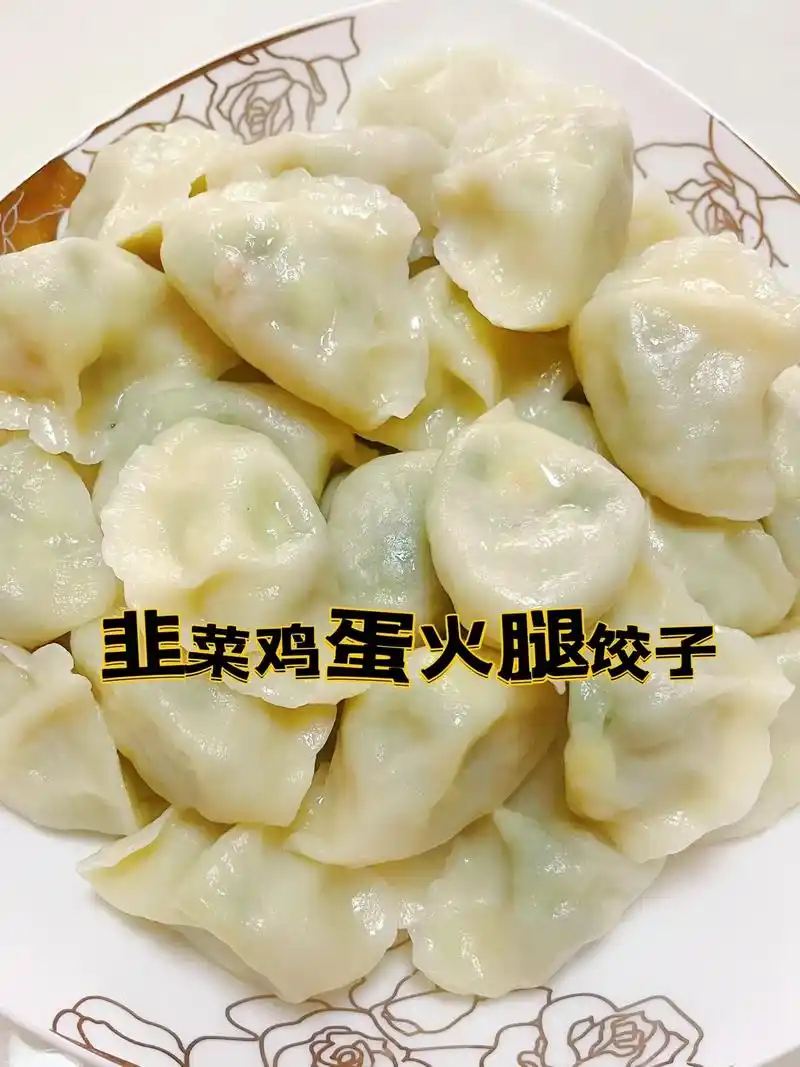 这样做的韭菜鸡蛋馅儿饺子真的巨好吃