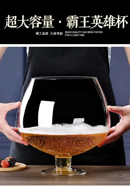 超大英雄大号啤酒杯创意网红大容量酒杯巨型特大高脚杯2000ml英雄杯
