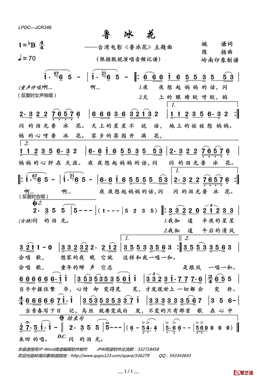 歌谱 > 正文啊啊 夜夜想起妈妈的话 闪闪的泪光鲁冰花 天上的星星不