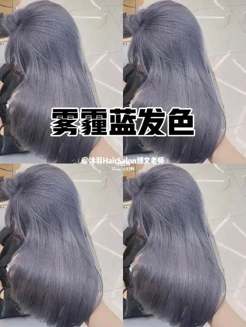 都说漂发伤头发雾霾蓝灰实在太喜欢太美啦