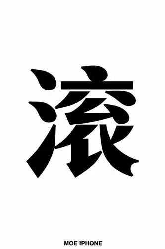 锁屏壁纸图片大全带滚字的