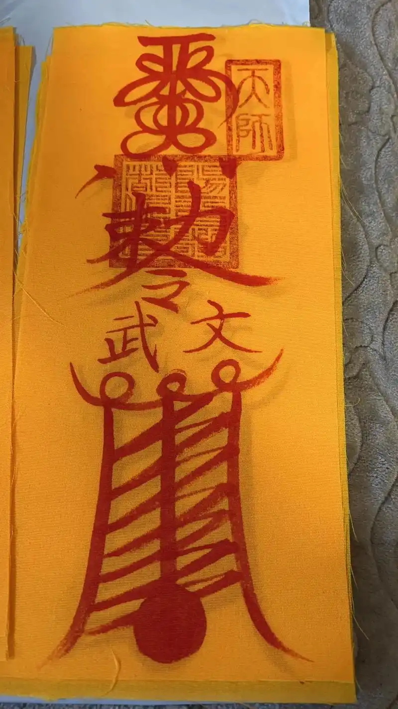 舅歌 on 五雷符 百解符 武 天 五路财神 财神符 福  - 抖音