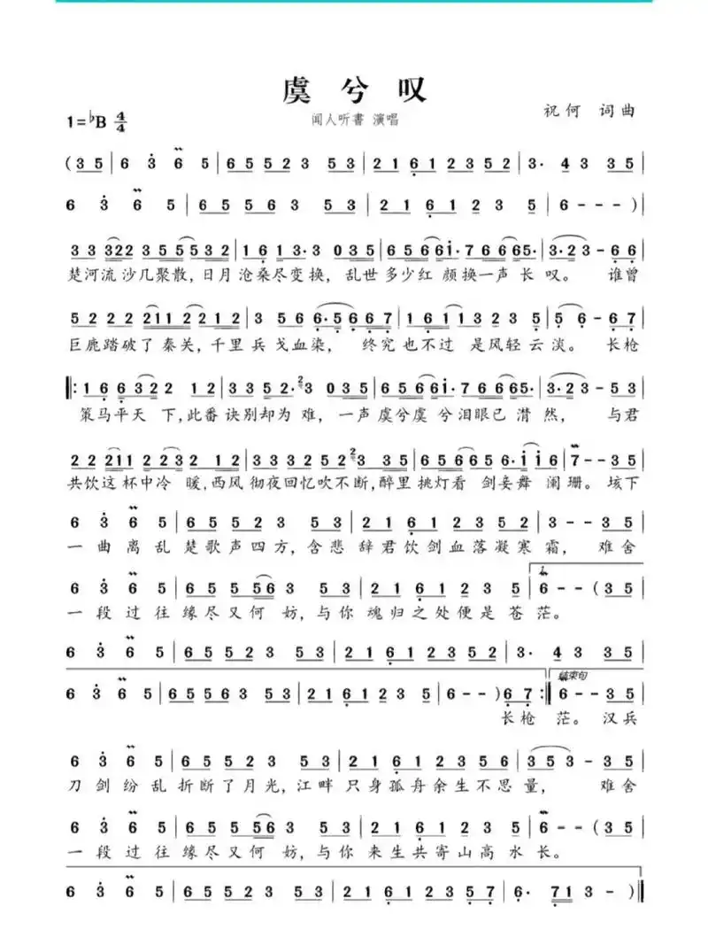 《虞兮叹》 简谱