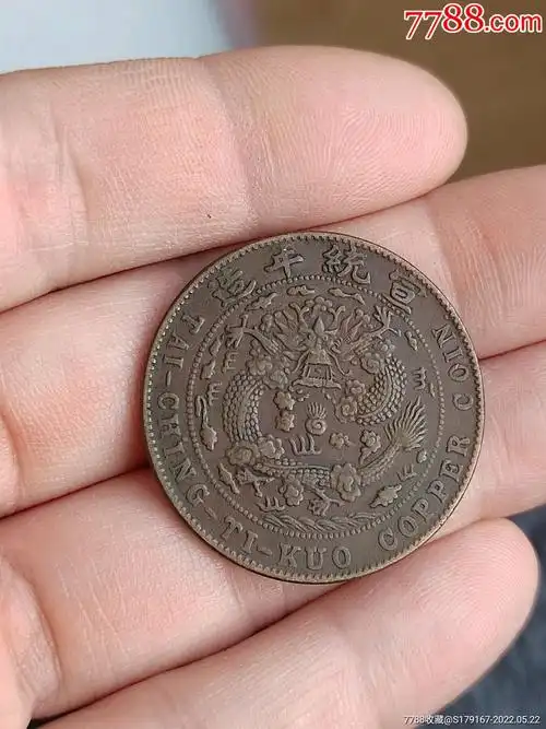 大清铜币宣统年造_价格1000元【岁月飘过三十年】_第1张