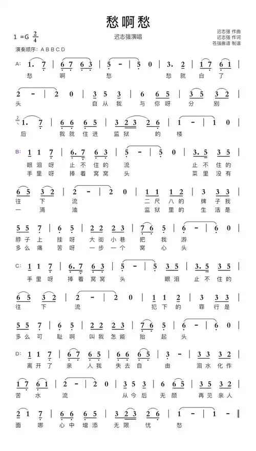 愁啊愁简谱歌谱-苍强曲谱